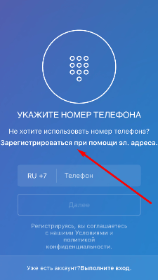Если нет электронной почты, регистрируйтесь по номеру телефона