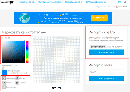 Favicon.by – создаем фавикон онлайн