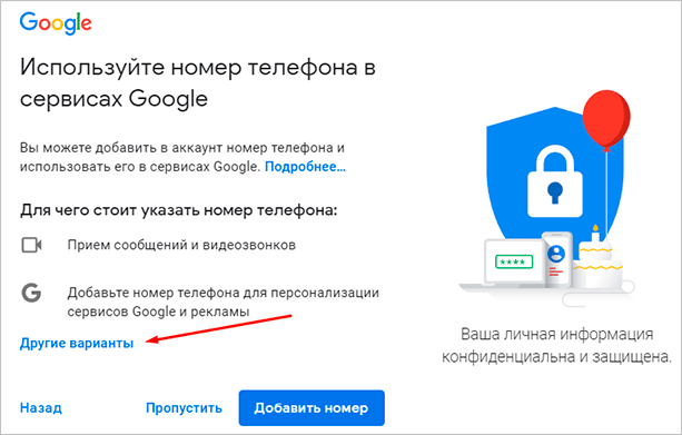 Добавить номер мобильного в сервисы Гугл