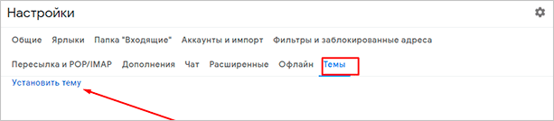 Как поменять фон Gmail