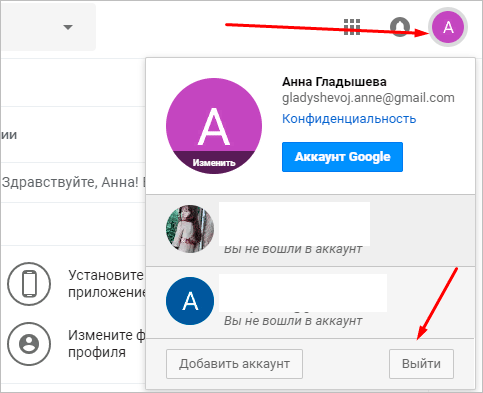 Как выйти из google-аккаунта