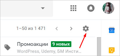 Настройки Gmail