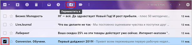 Отметить и переместить письмо