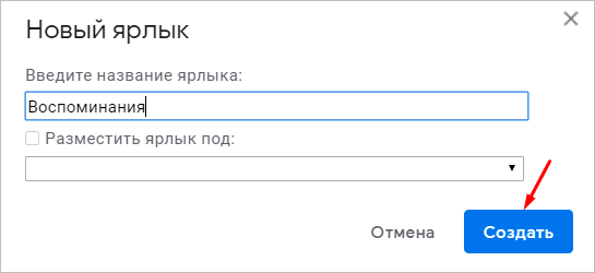 Создать папку в Gmail