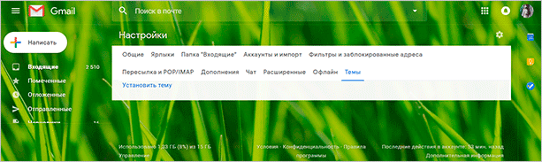 Темы Gmail