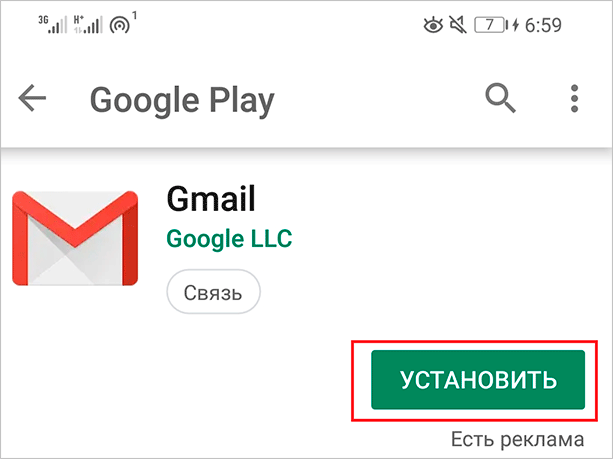 Установка Гугл-почты на мобильный