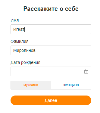 Анкета при входе через Mail.ru