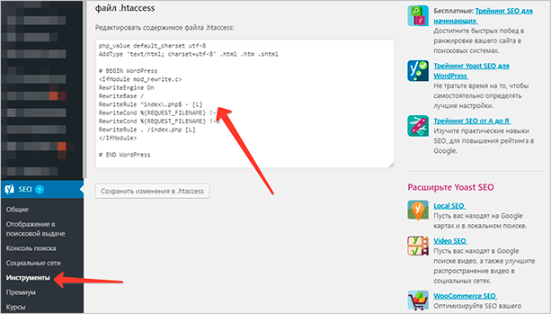 Изменение htaccess в WordPress