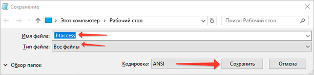 Создание htaccess в Windows