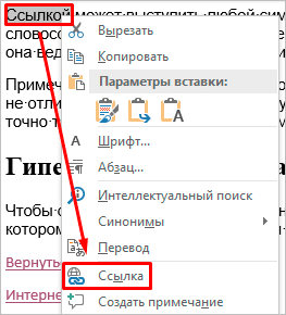 Контекстное меню в Word