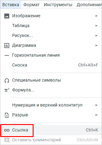 Основное меню в Google Документах