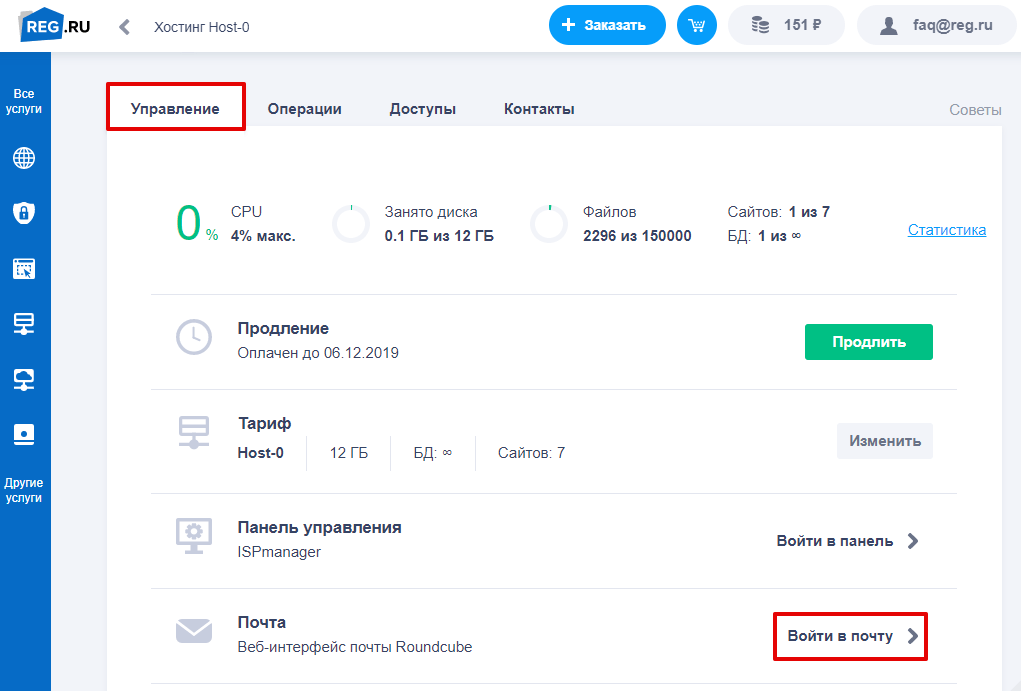 смена пароля почтового ящика cpanel 2