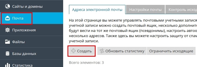 создание почтового ящика plesk onyx 1
