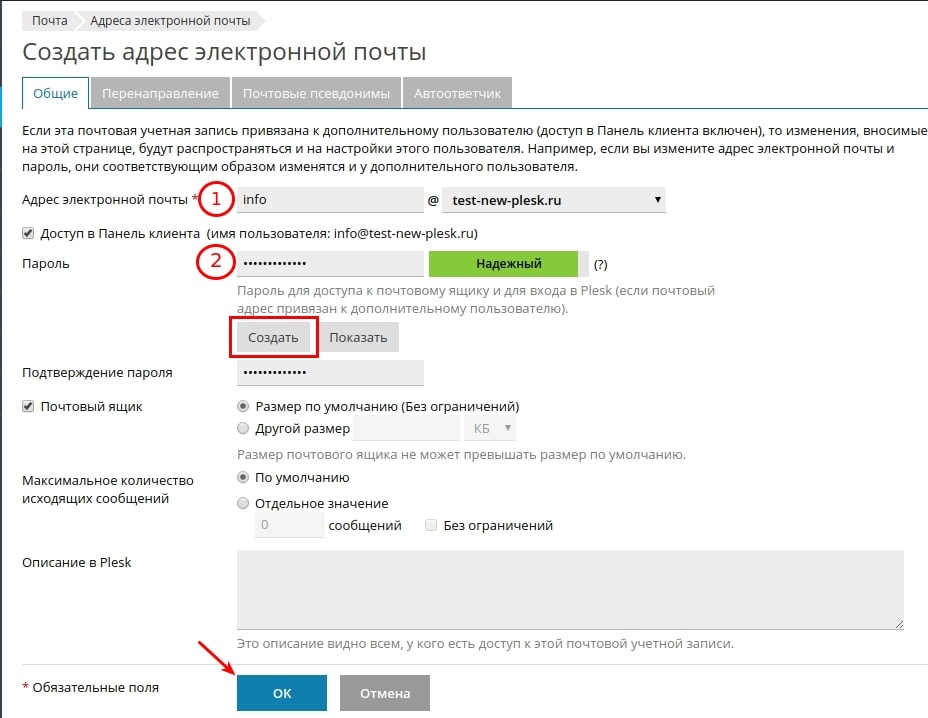 создание почтового ящика plesk onyx 2