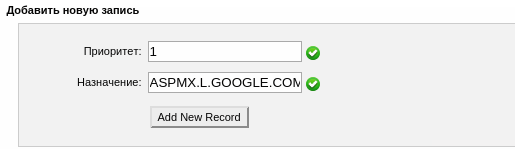 добавление mx записи в cpanel