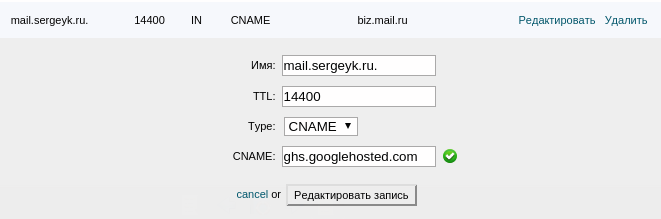 редактировать cname-запись в cpanel