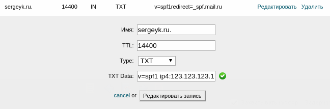 редактировать txt-запись в cpanel