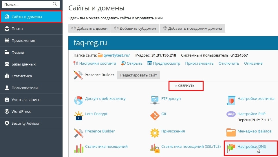 ресурсные записи в ispmanager5 6