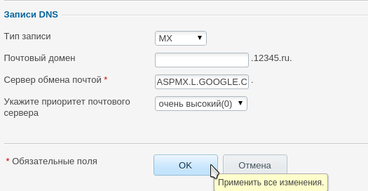 добавить запись mx в plesk