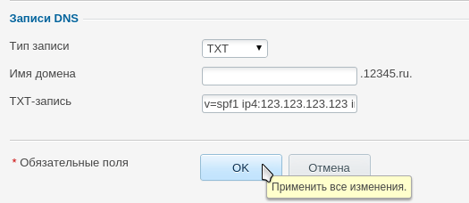 добавить запись txt в plesk