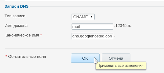 добавить запись cname в plesk