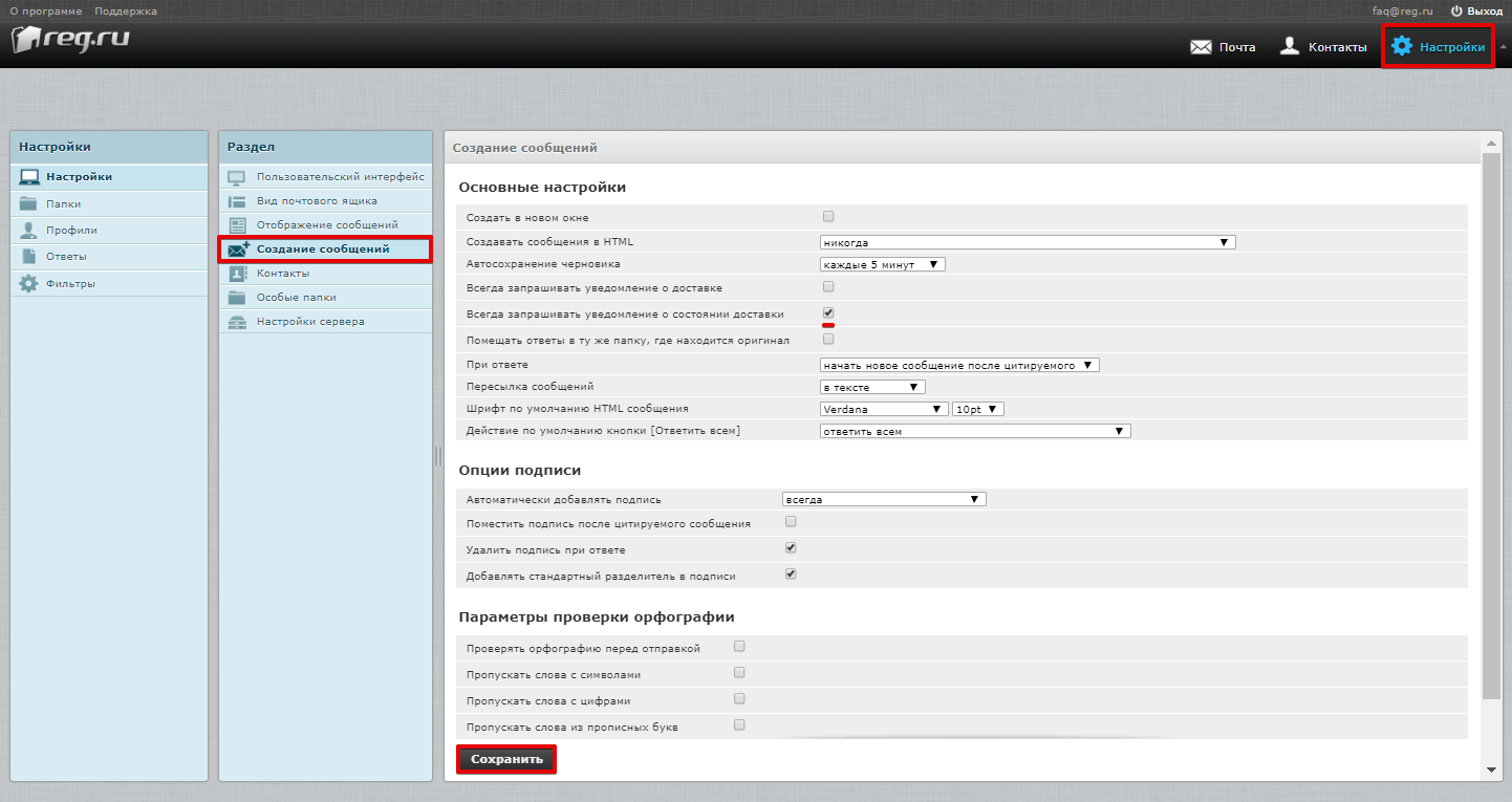 настроить уведомления на хостинге reg.ru