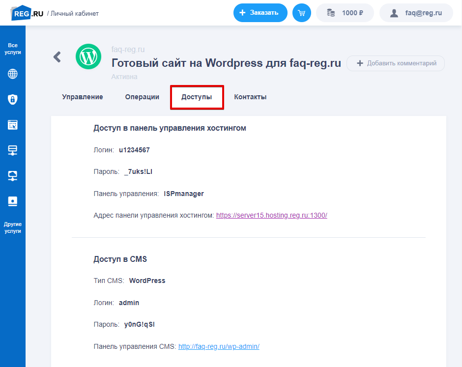 перейдите-на-вкладку-доступы