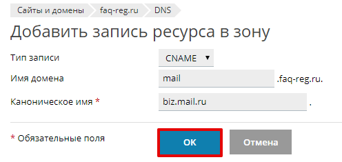 как подключить mailru для бизнеса 26