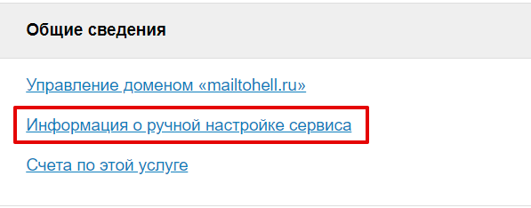 как подключить mailru для бизнеса 11