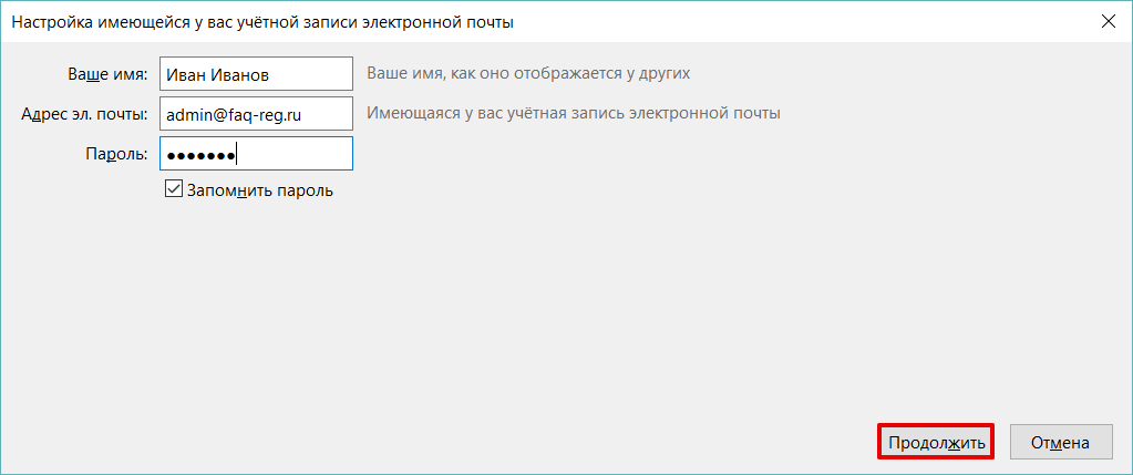 настройка mozilla thunderbird 1