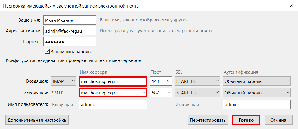 настройка mozilla thunderbird 3