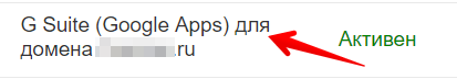 как подтвердить домен в gsuite 1