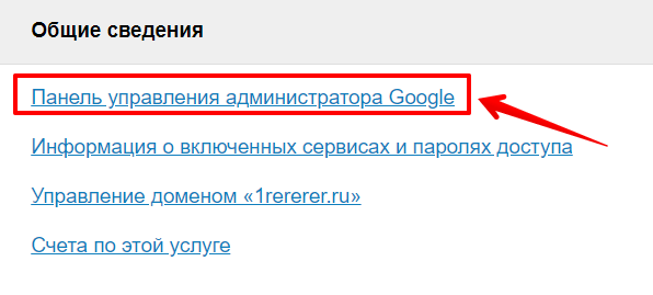 как подтвердить домен в gsuite 2