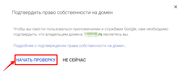 как подтвердить домен в gsuite 6