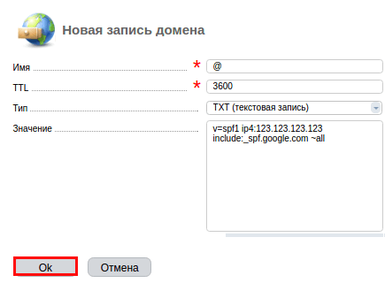 ресурсные записи в ispmanager5 4