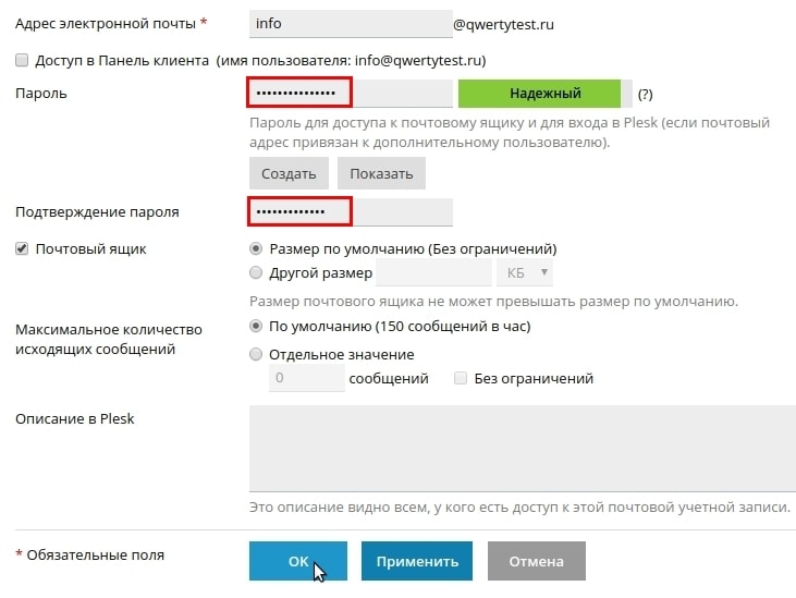 смена пароля почтового ящика plesk onyx 2