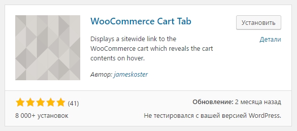 WooCommerce Cart Tab
