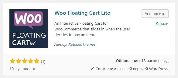 Woo Floating Cart Lite