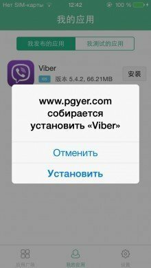 Pgyer - бесплатный App Store и установка ipa без джейлбрейка