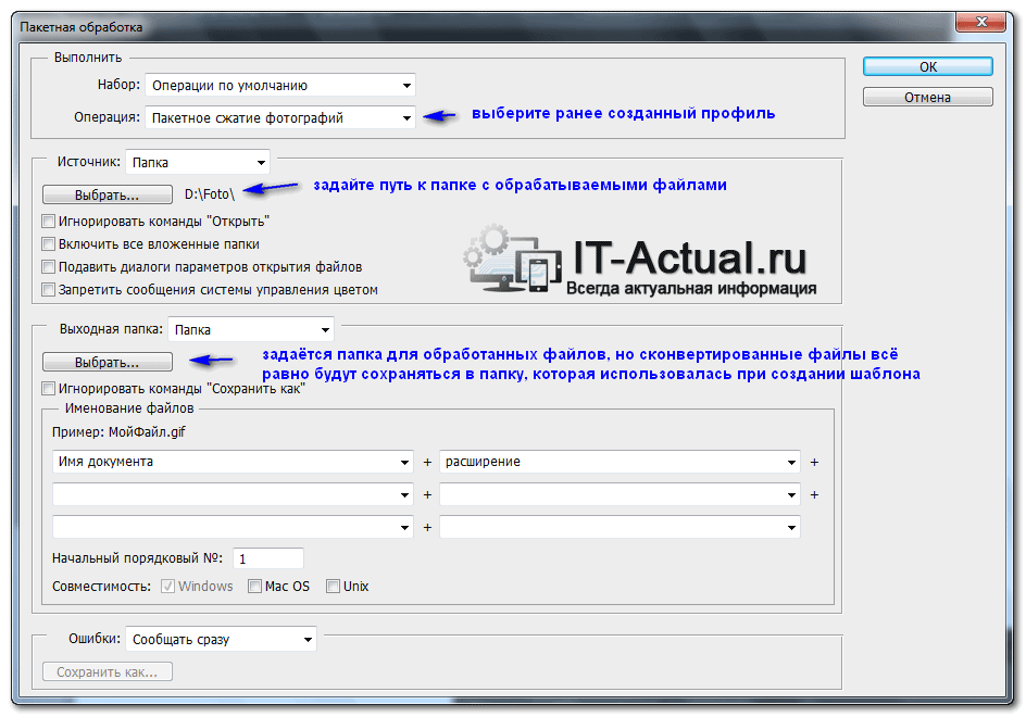 Окно Пакетной обработки в Adobe Photoshop