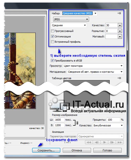 Выбор степени сжатия в Adobe Photoshop