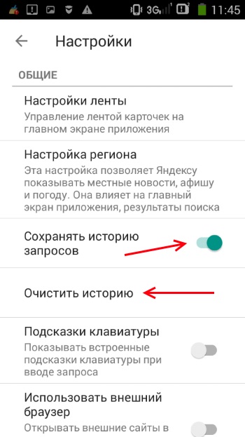 Очистка истории в мобильном приложении Яндекс