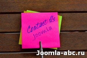 Компонент Контакты на Joomla сайте