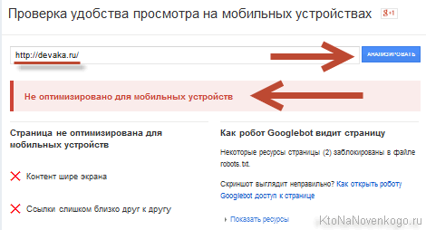 Анализ оптимизации сайта под мобильный трафик