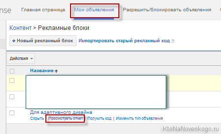 Точные размеры для адаптивного блока в Гугл Адсенсе