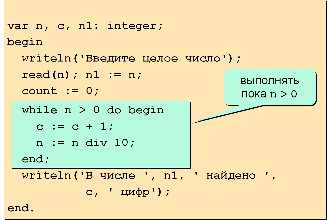 Решение задач на цикл while. Цикл while Паскаль. Задачи на цикл while Паскаль. While do в Паскале. Wbrk White d gfcrfkt.
