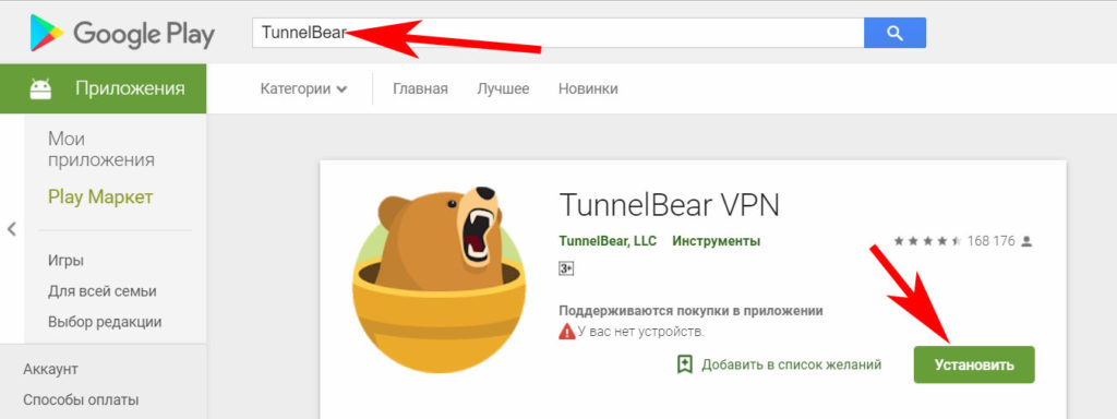 Утилита TunnelBear для Android