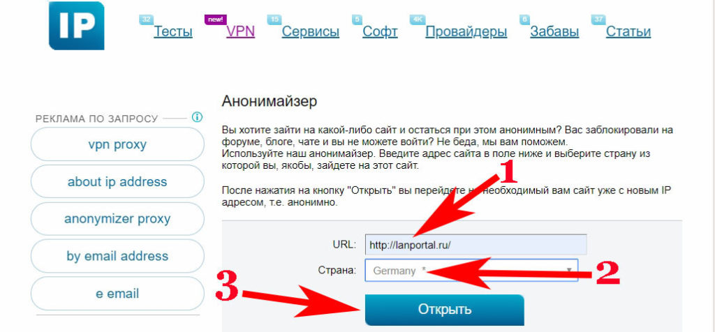 Анонимайзер на сайте 2ip.ru