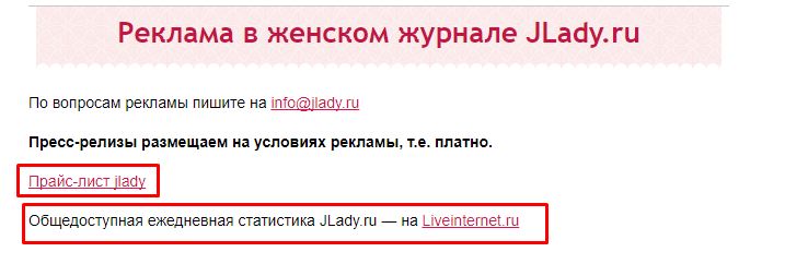 Реклама в женском журнале JLady.ru