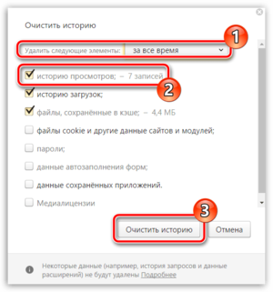 Как очистить историю в Яндексе  